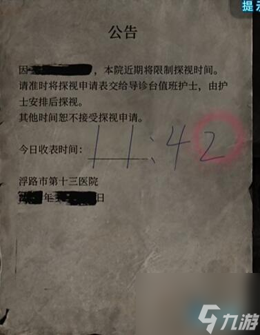 纸嫁衣6千秋魇第一章通关攻略