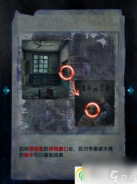 纸嫁衣6无间梦境千秋魇篇第一章通关攻略