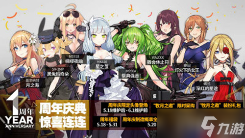 《少女前线》5.20周年庆？少女前线内容分享