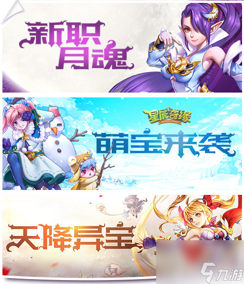 《星辰奇缘》一周年啦？星辰奇缘攻略分享