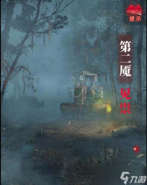 纸嫁衣6第二章见祟攻略