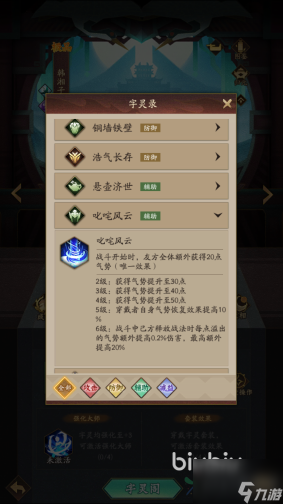 神仙道3韩湘子带什么言灵 神仙道3韩湘子搭配推荐