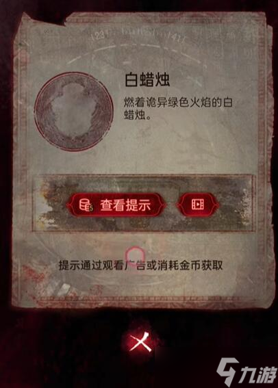 纸嫁衣6第二章见祟攻略