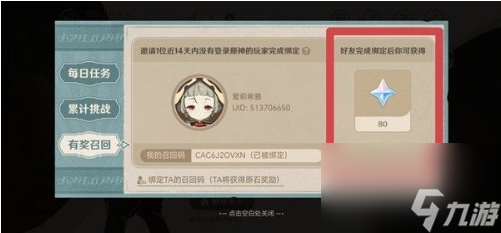 原神清洁作战召回码怎么用？清洁作战召回码使用方法分享