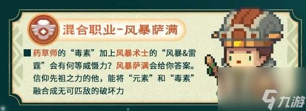 《元气骑士前传》s1赛季新职业介绍