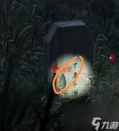 纸嫁衣6第二章攻略图文