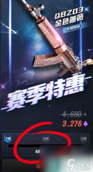 《cf》曼陀罗商店QBZ金色蔷薇购买方法介绍