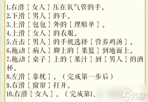 《文字玩出花》同事探病拍出满意的照片通关攻略