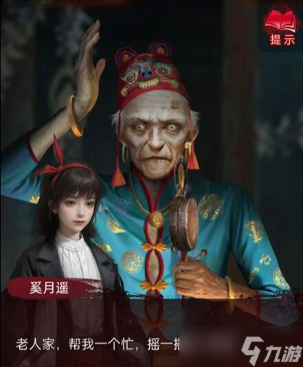 纸嫁衣6第二章见祟攻略