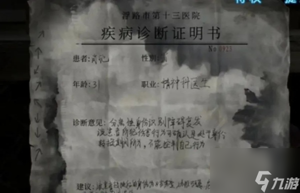 纸嫁衣6第三章攻略