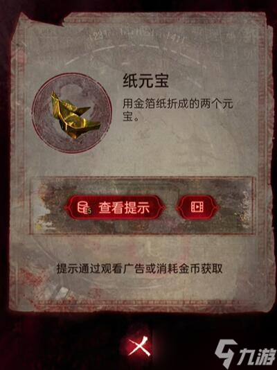 纸嫁衣6第二章见祟攻略