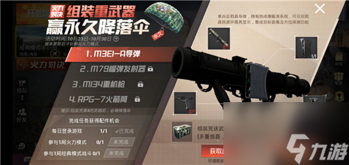 和平精英和平使者降落伞怎么得 快速完成组装任务攻略