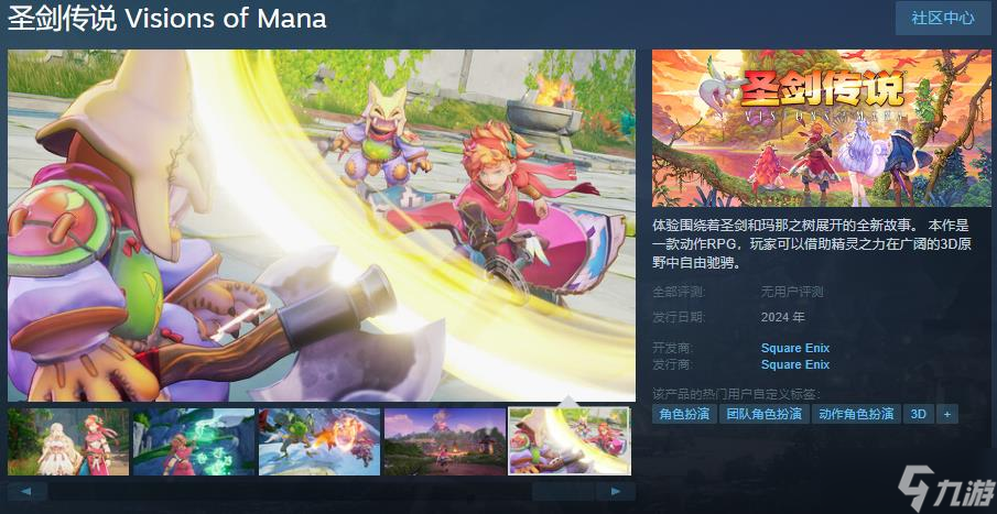 《圣剑传说》Steam页面上线 支持简体中文