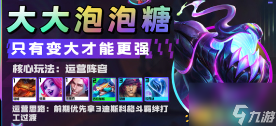 金铲铲之战s10扎克怎么玩详情