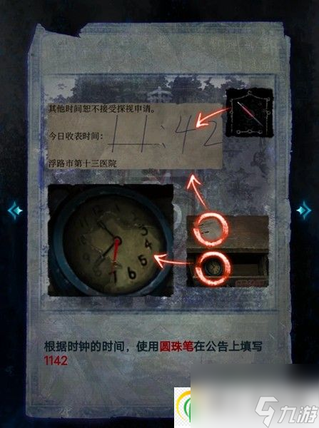 纸嫁衣6无间梦境千秋魇篇第一章通关攻略