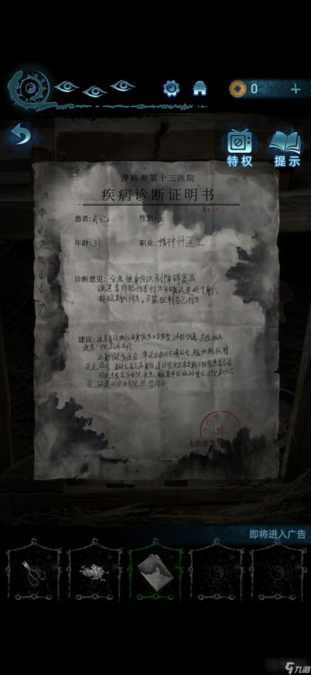 《纸嫁衣6无间梦境》第三章通关方法