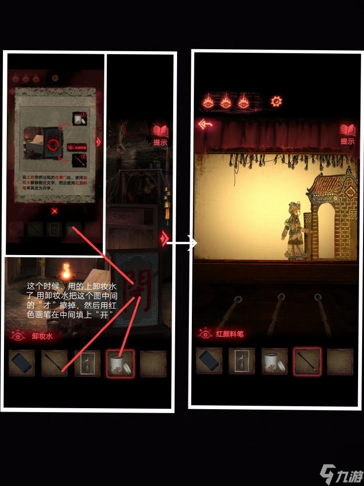 紙嫁衣2游戲攻略-紙嫁衣2游戲全關(guān)卡圖文原創(chuàng)攻略