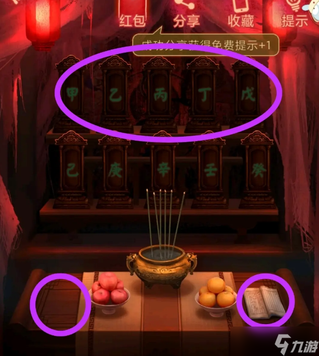 纸嫁衣6（无间梦境）第二章见崇图文攻略