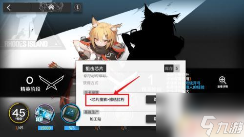 明日方舟芯片怎么做 明日方舟狙击芯片升级技巧
