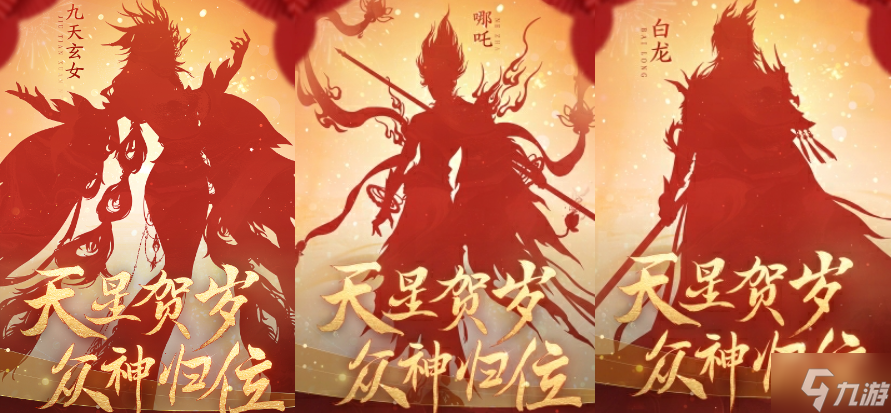 逆水寒手游龙年限定皮肤有哪些-2024龙年限定皮肤爆料