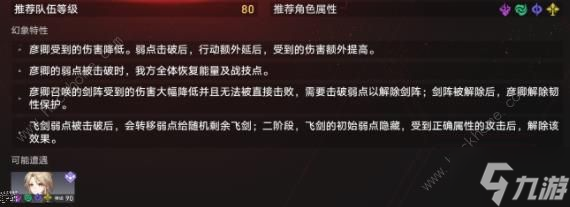 崩坏星穹铁道虚境味探绝境模式攻略 虚境味探绝境模式怎么配队通关