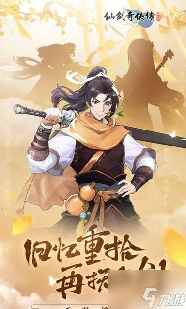 <a id='link_pop' class='keyword-tag' href='https://www.9game.cn/xjqxcxdks/'>仙剑奇侠传新的开始</a>李逍遥值得培养吗 具体一览