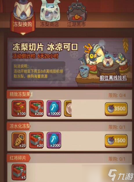 咸鱼之王冻梨怎么获得