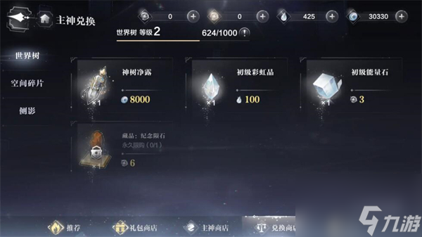 世界之外藏品怎么升级