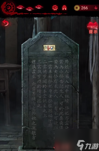 纸嫁衣6千秋魇第二章通关攻略