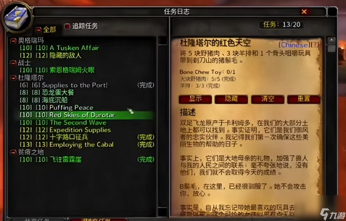 魔兽世界杜隆塔尔任务攻略（杜隆塔尔任务怎么做）