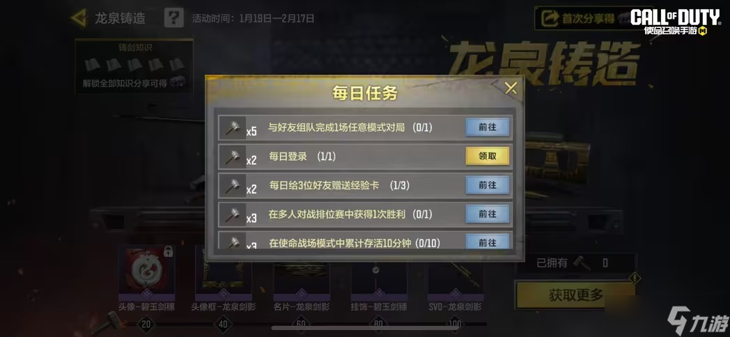 使命召唤手游龙年活动如何参与