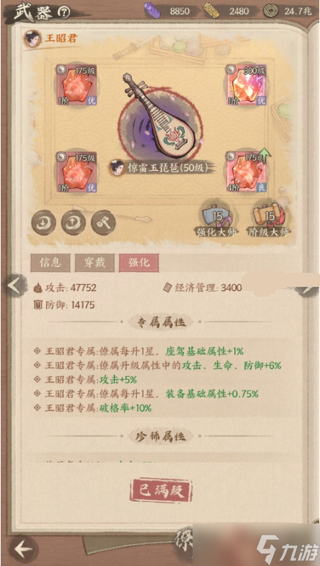 这城有良田怎么给专属武器升级突破