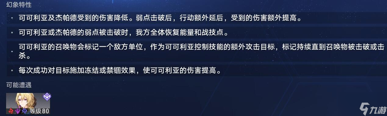 崩坏星穹铁道虚境味探第五关攻略 虚境味探第五关通关流程