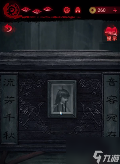 纸嫁衣6千秋魇第二章通关攻略