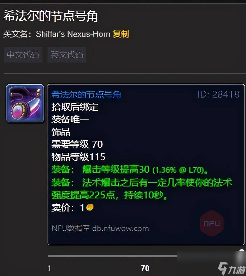《魔兽世界》tbc法系饰品排名怎么样