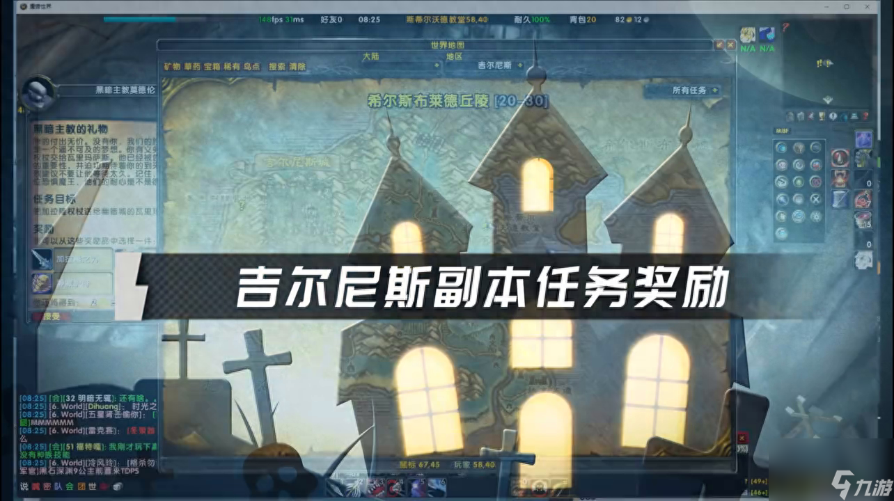 <a id='link_pop' class='keyword-tag' href='https://www.9game.cn/moshoushijie2/'>魔兽世界</a>吉尔尼斯声望怎么刷（吉尔尼斯副本攻略）