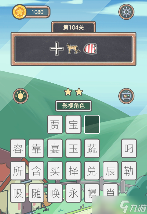 《表情猜猜猜》第104關(guān)卡圖文攻略