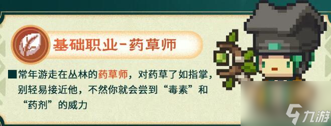 元气骑士前传s1赛季新职业