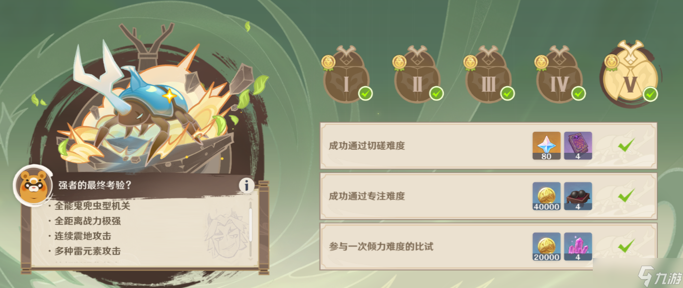 原神荒泷甲光烈烈斗虫大修行第五关打法攻略