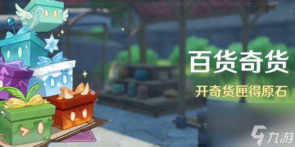 原神4.3版本立本大叔在什么位置