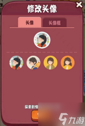 旅行串串怎么自定義頭像 旅行串串頭像設置教程