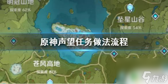 原神怎么找怪物 原神手游聲望任務(wù)中找不到怪物怎么辦截圖