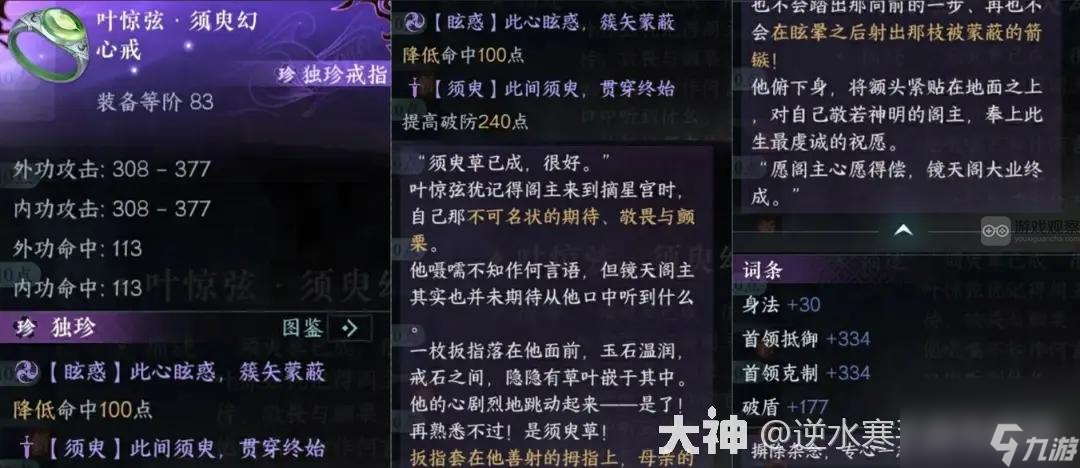 逆水寒手游叶惊弦须臾幻心戒独珍戒指强度分析