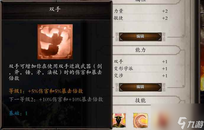 神界原罪2变形者怎么玩 变形者玩法攻略
