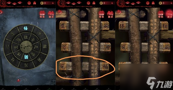 纸嫁衣6第二章攻略介绍全文图解