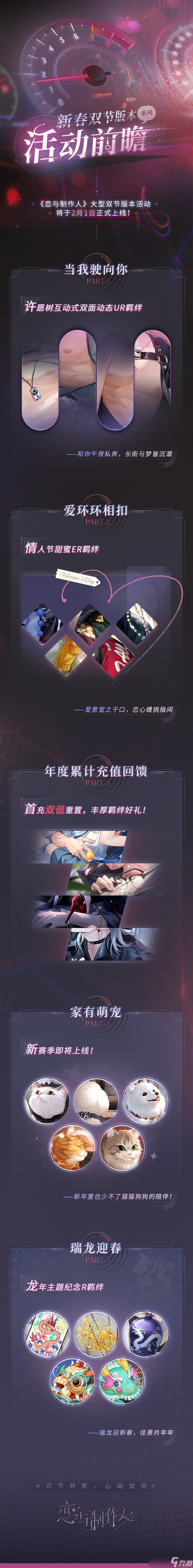 恋与制作人春节有哪些活动