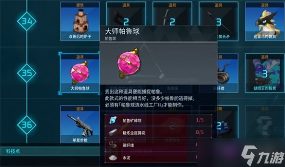 《幻兽帕鲁》神兽数量介绍