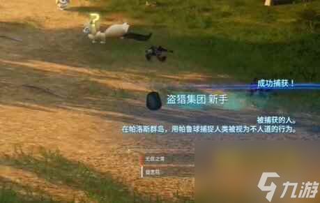 《幻兽帕鲁》捕获商人攻略