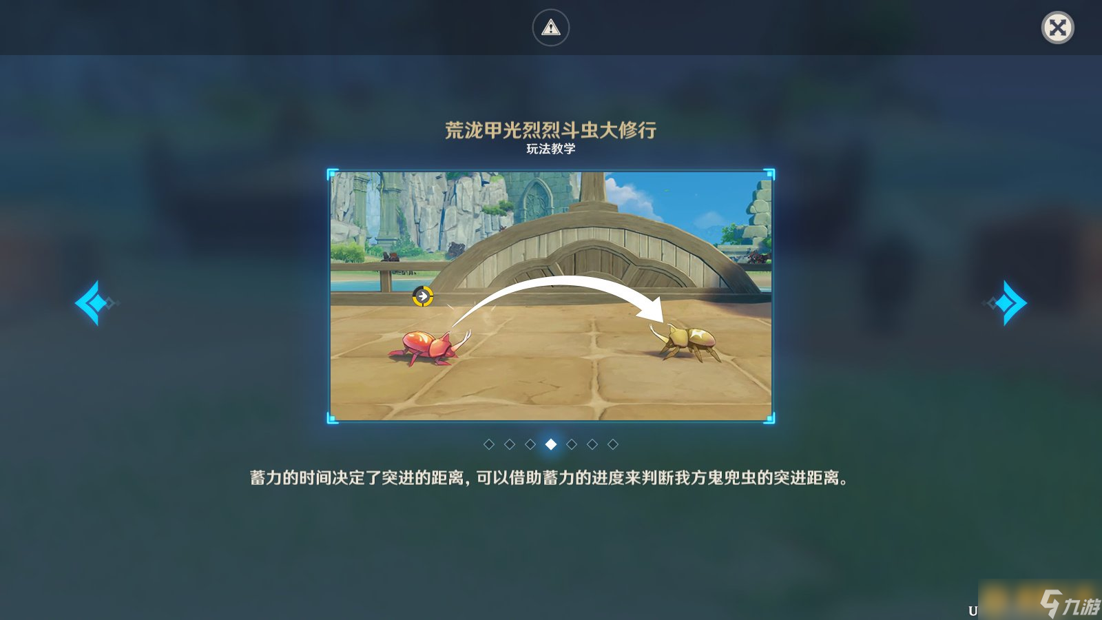 《原神》4.3荒泷甲光烈烈斗虫大修行活动怎么玩,全部活动攻略分享