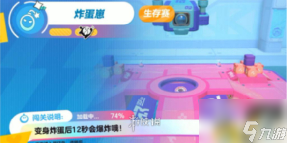 蛋仔派对炸弹崽速通攻略
